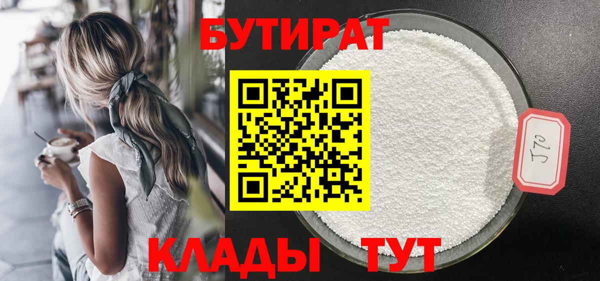 БУТИРАТ оксана Дмитров
