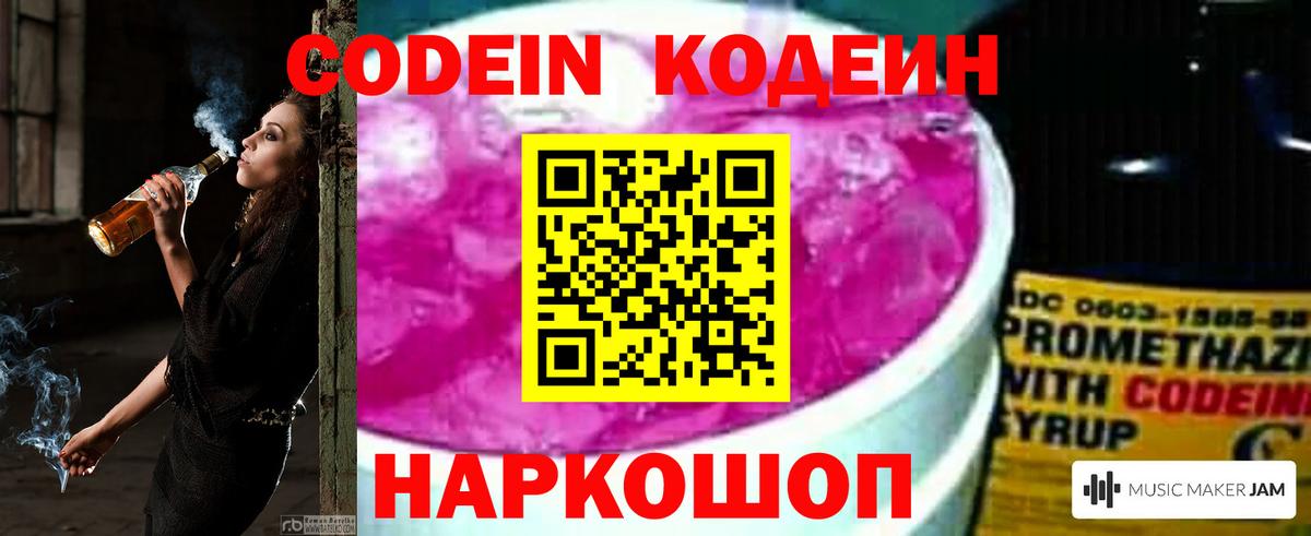 Кодеин напиток Lean (лин) Дмитров