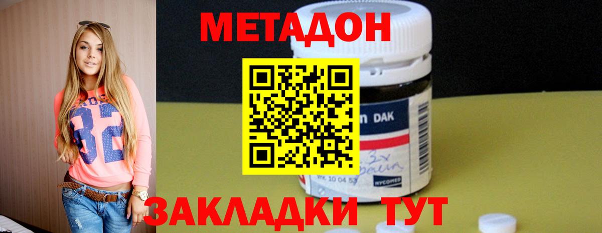 Метадон кристалл Дмитров