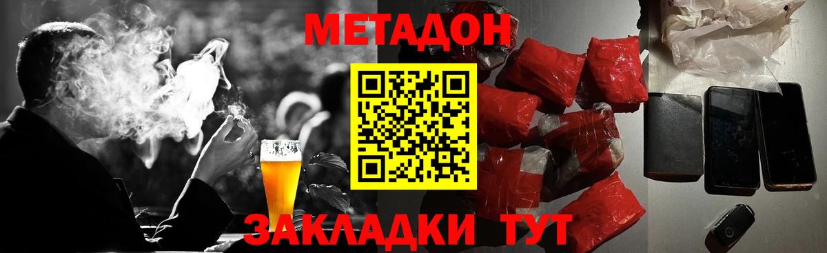Дмитров  МЕТАДОН methadone  МЕТАДОН methadone  Вход с VPN 
