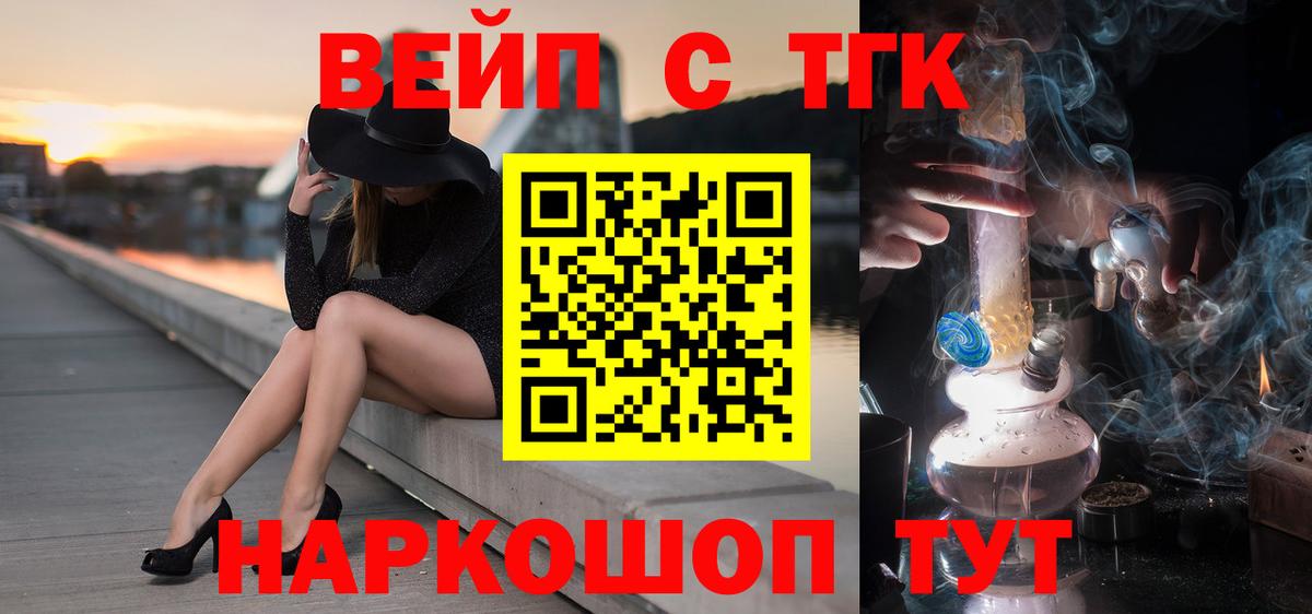 Дмитров  Дистиллят ТГК вейп с тгк  Вход с VPN  Дистиллят ТГК жижа 